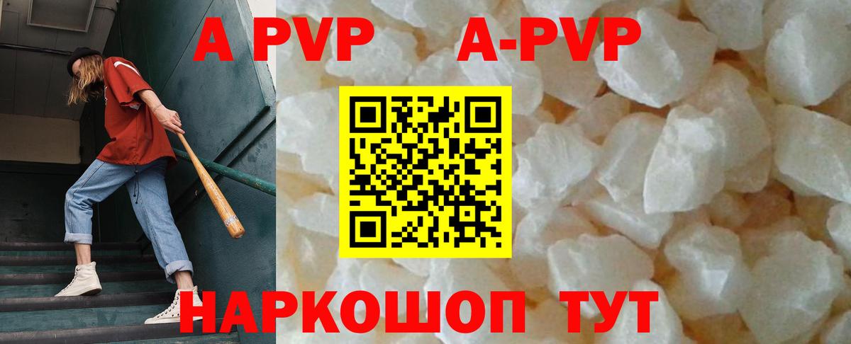 A-PVP кристаллы Рубцовск