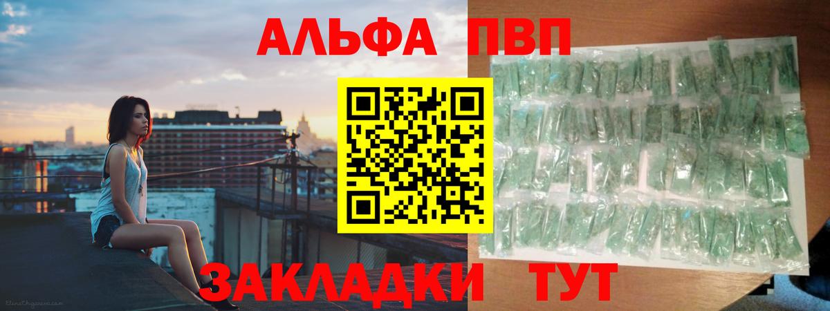 A PVP мука  Альфа ПВП мука  Рубцовск  закладка  Alfa_PVP СК КРИС  Вход с VPN  Alfa_PVP 