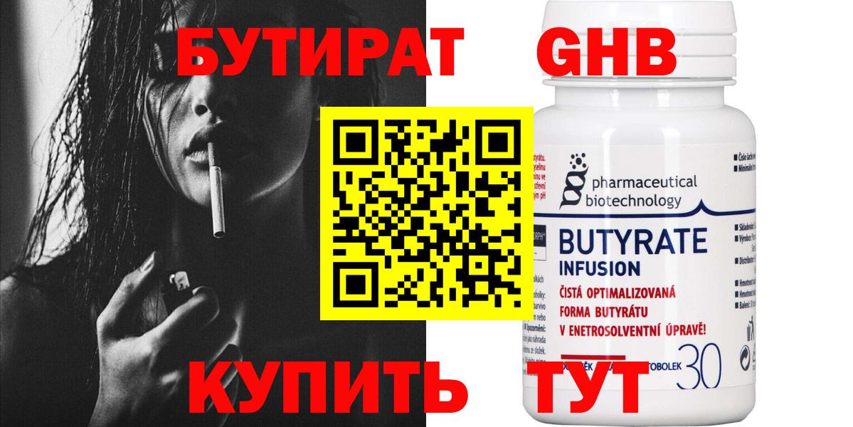 Рубцовск  Бутират 1.4BDO  Вход с VPN 