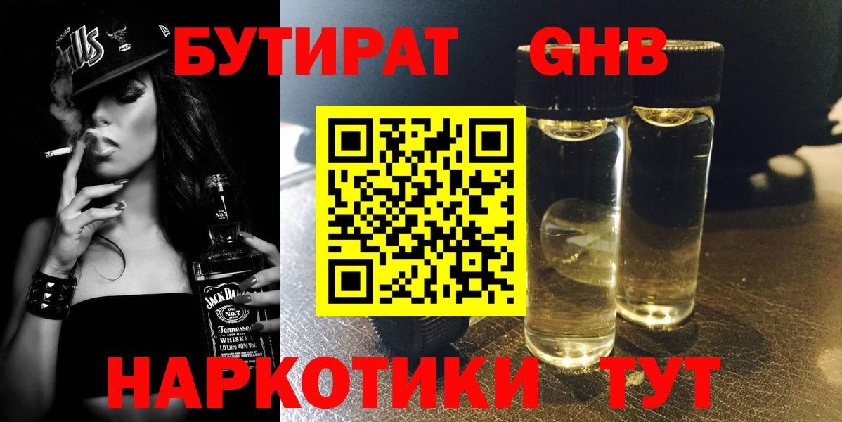 БУТИРАТ Butirat Рубцовск