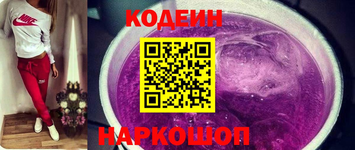 Кодеиновый сироп Lean напиток Lean (лин)  Вход с VPN  Рубцовск  Кодеиновый сироп Lean напиток Lean (лин) 