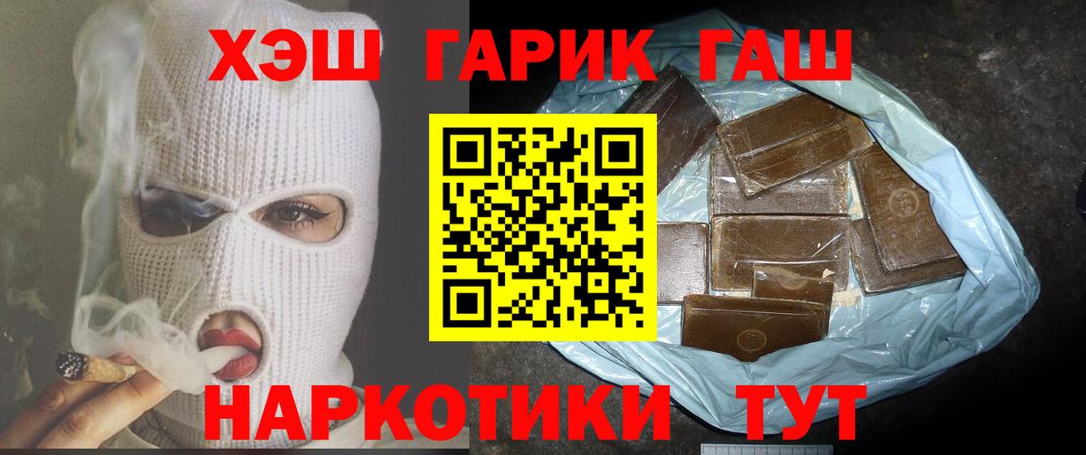 ГАШ гашик  купить   ГАШИШ Ice-O-Lator  Гашиш  Рубцовск  Вход с VPN 