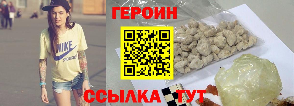 Героин белый Рубцовск