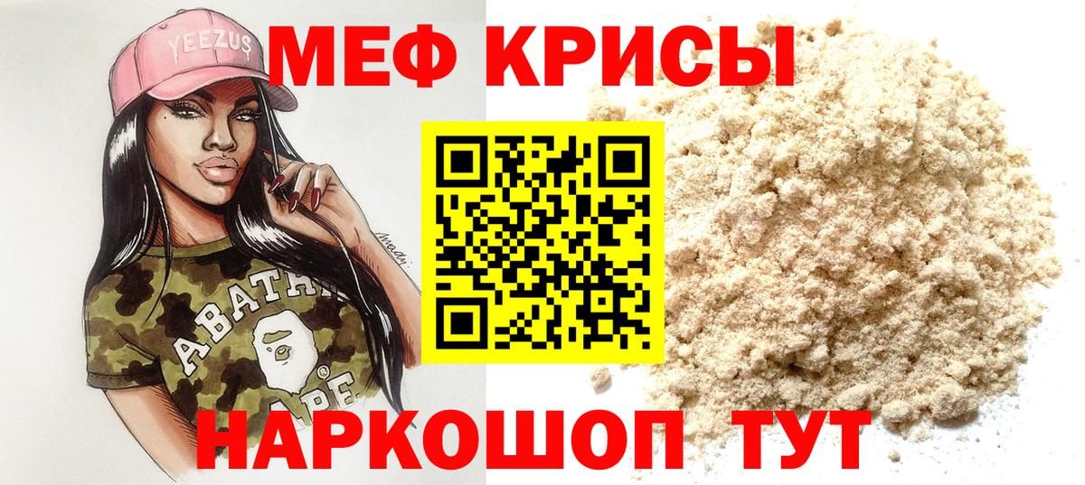 Мефедрон  МЯУ-МЯУ VHQ  Вход с VPN  MEGA онион  МЯУ-МЯУ mephedrone  Рубцовск 