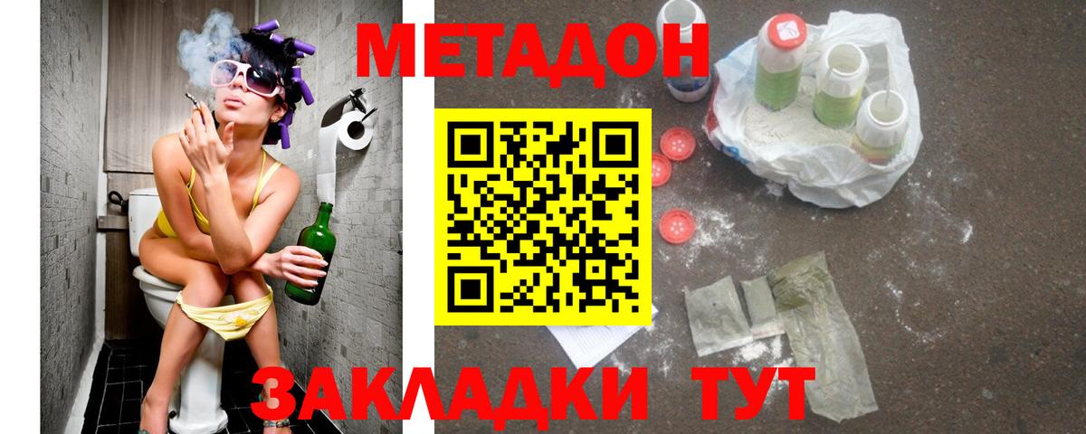 Метадон VHQ  Метадон methadone  Вход с VPN    сайт  Рубцовск 