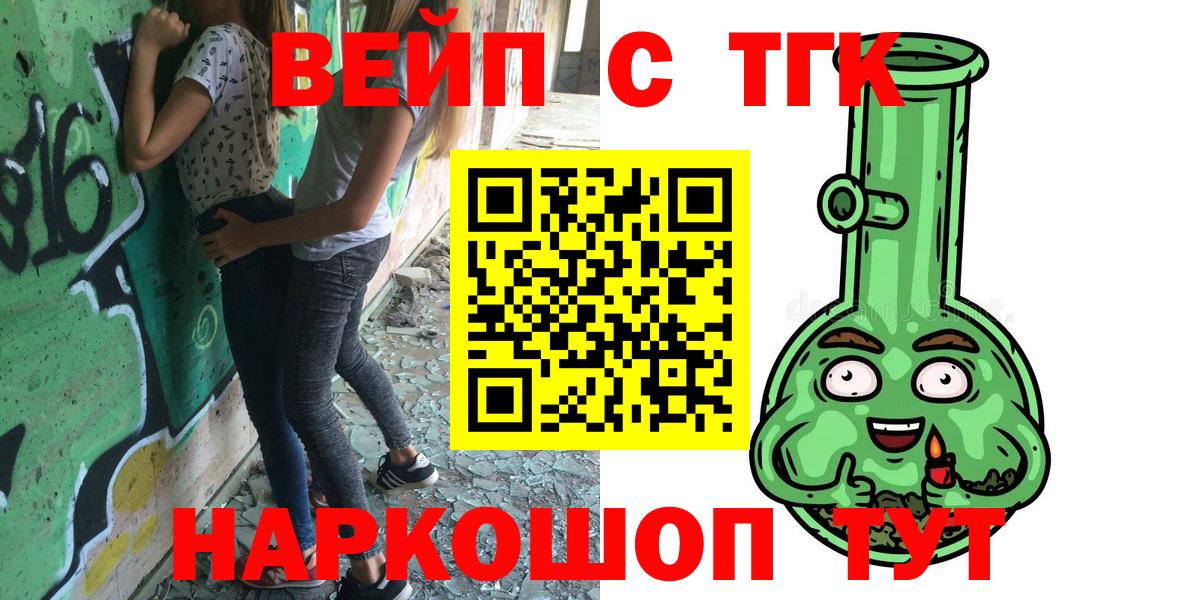 Рубцовск  ТГК Wax  ТГК вейп  Вход с VPN 
